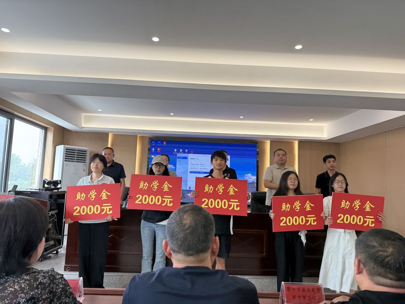 我公司連續(xù)十余年參與捐資助學(xué)活動，為莘莘學(xué)子提供助學(xué)金。